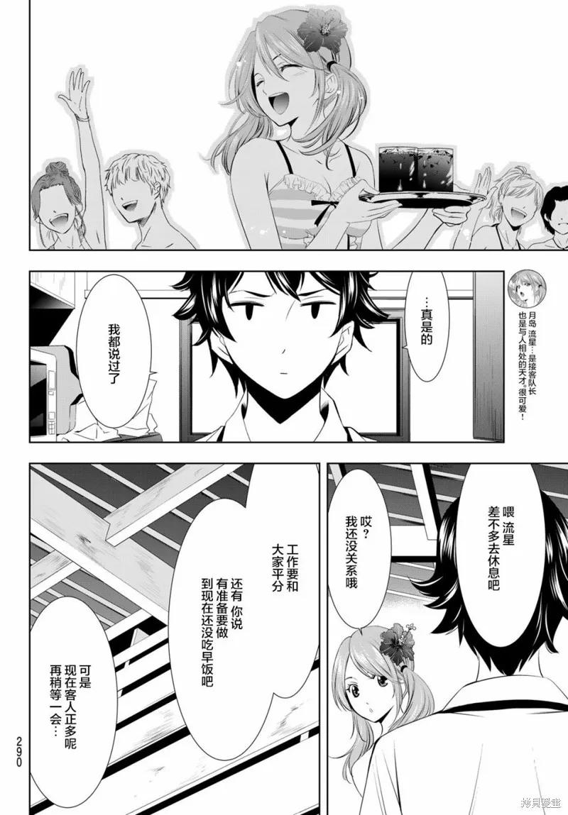 女神的露天咖啡厅 - 第25话 - 第6张图