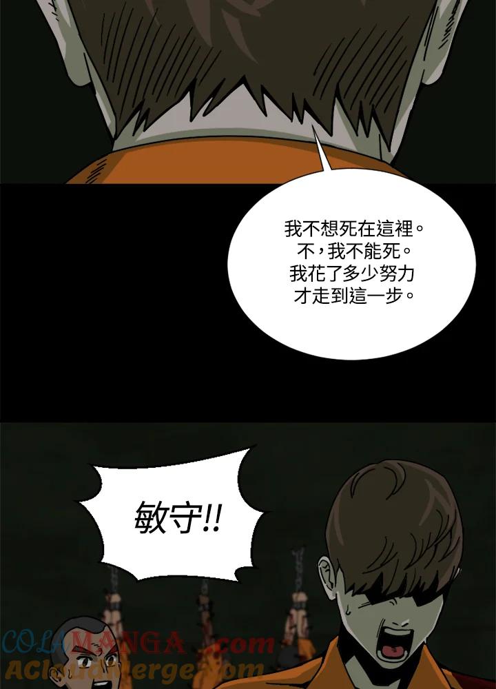 《漂流监狱》第25话 反击 第43页