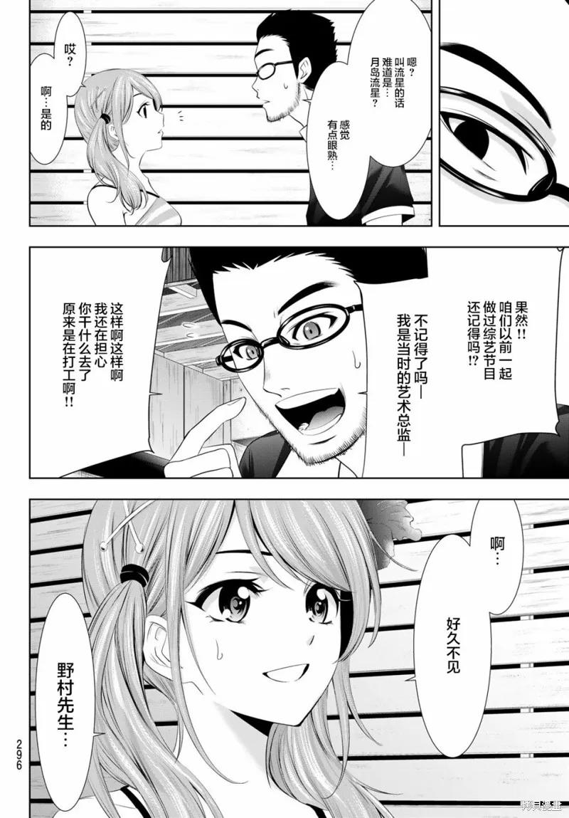 女神的露天咖啡厅 - 第25话 - 第12张图