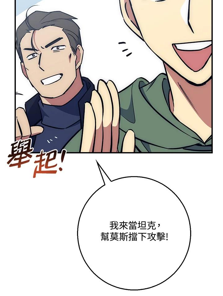 《幸运玩家》第26话 第24页