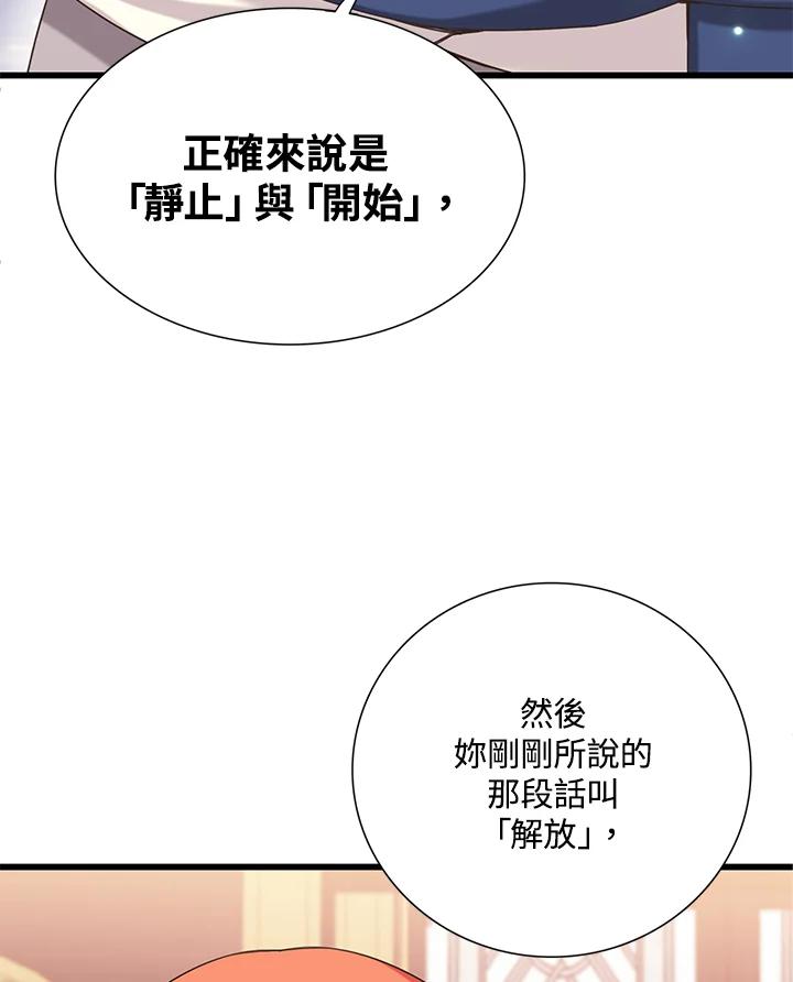《恶棍公爵强求我的爱》第25话 第34页