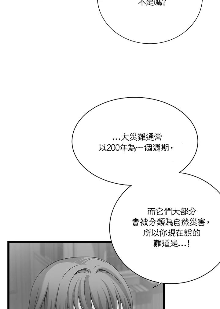 《恶棍公爵强求我的爱》第25话 第12页