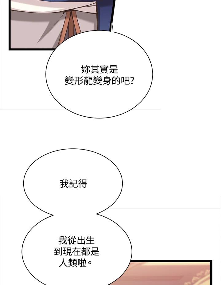 《恶棍公爵强求我的爱》第25话 第24页