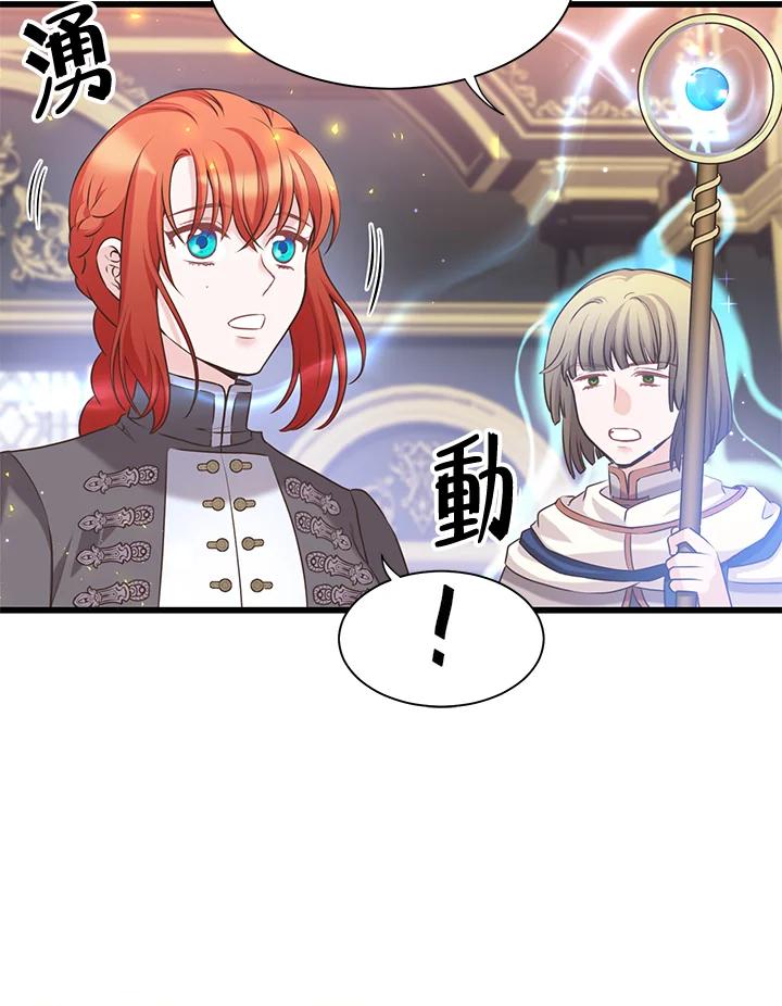 《恶棍公爵强求我的爱》第25话 第30页