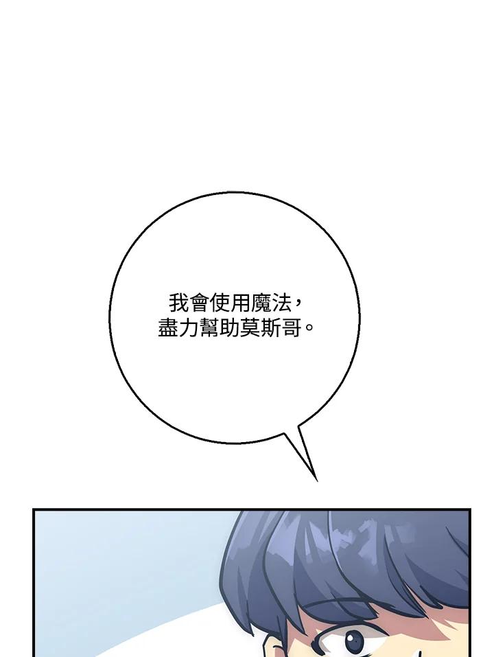 《幸运玩家》第26话 第23页