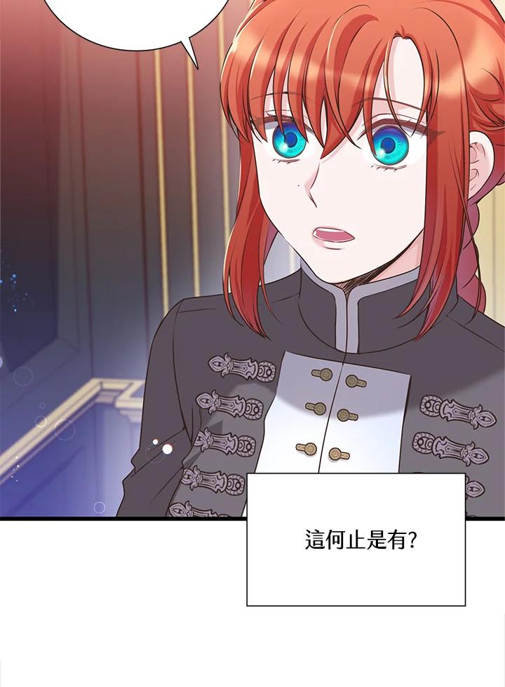 《恶棍公爵强求我的爱》第25话 第59页
