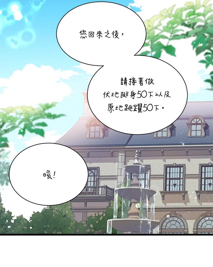 《恶棍公爵强求我的爱》第25话 第115页
