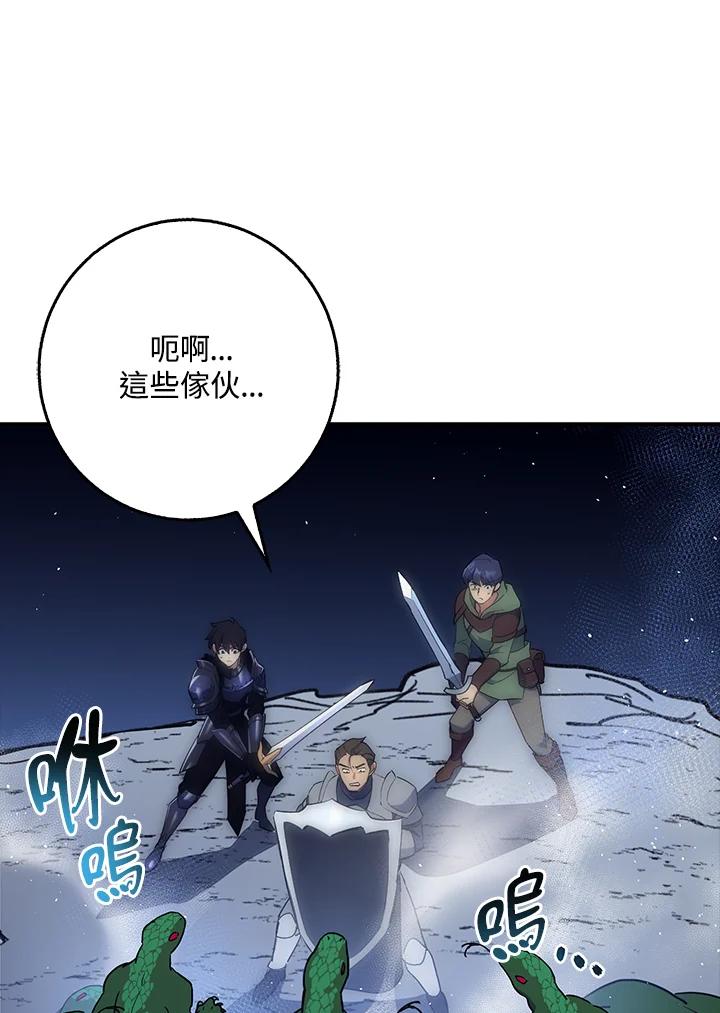 《幸运玩家》第26话 第98页