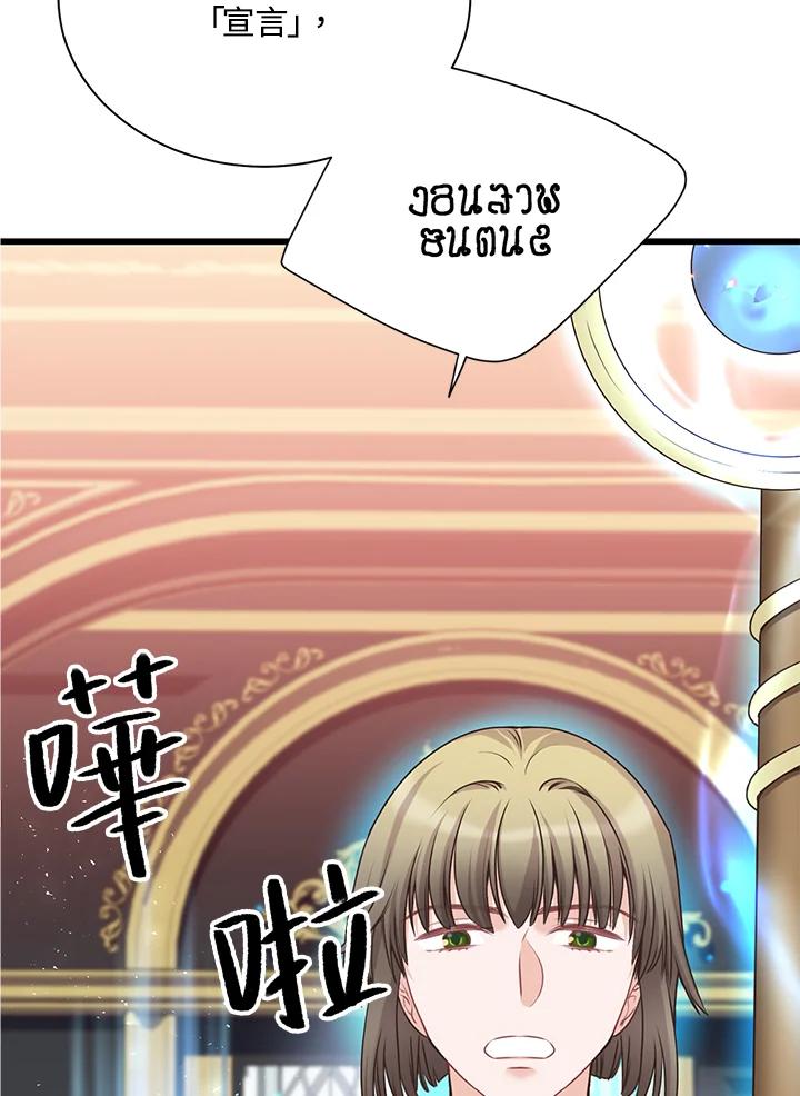 《恶棍公爵强求我的爱》第25话 第48页