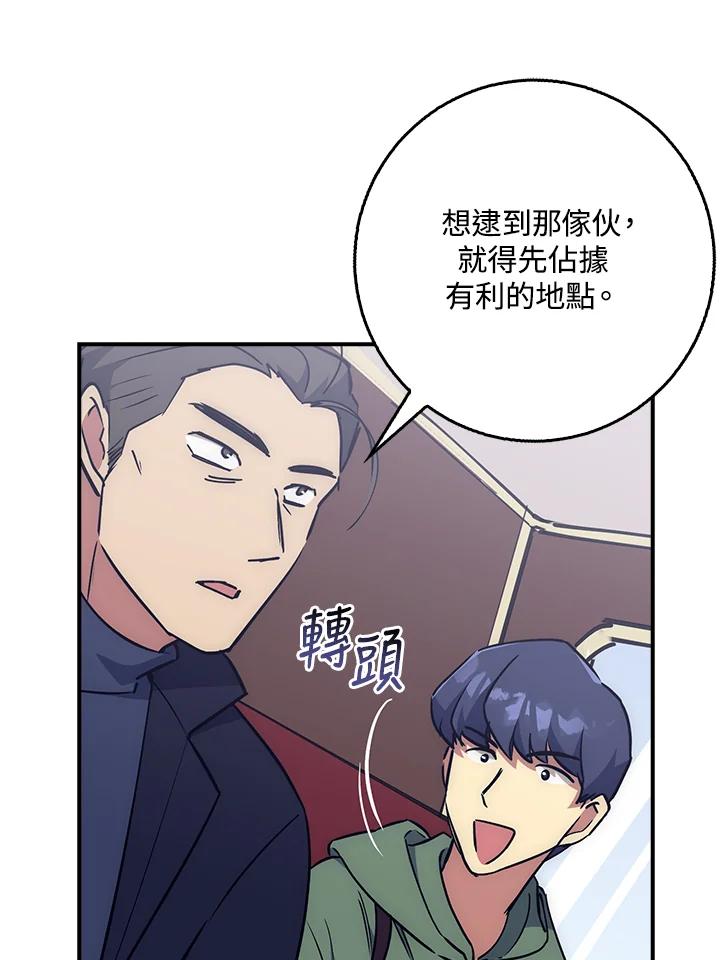 《幸运玩家》第26话 第19页