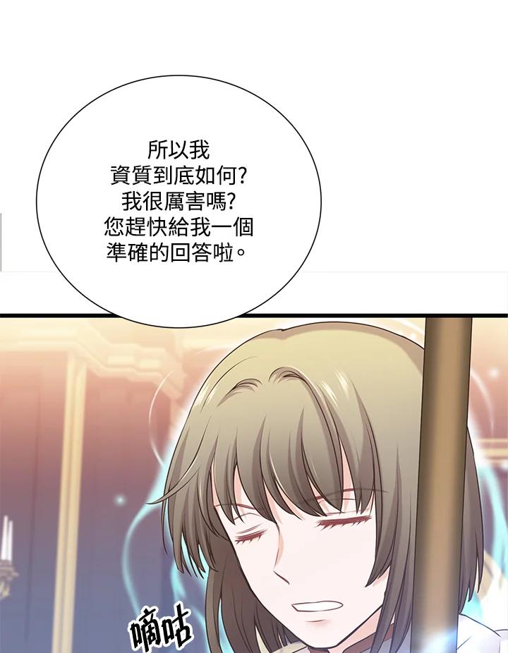 《恶棍公爵强求我的爱》第25话 第26页