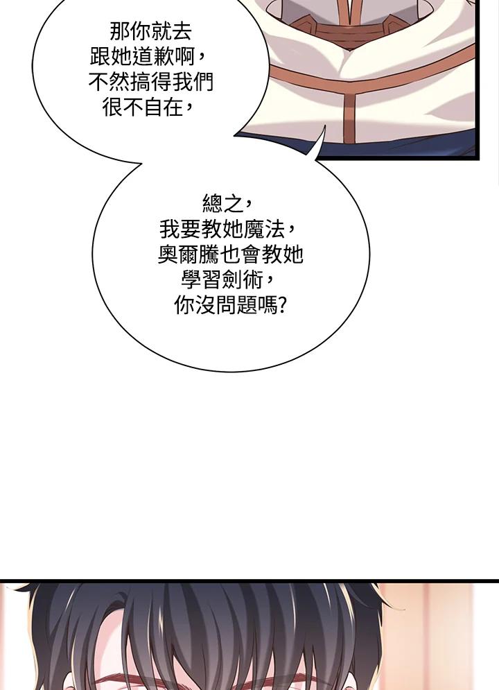 《恶棍公爵强求我的爱》第25话 第74页