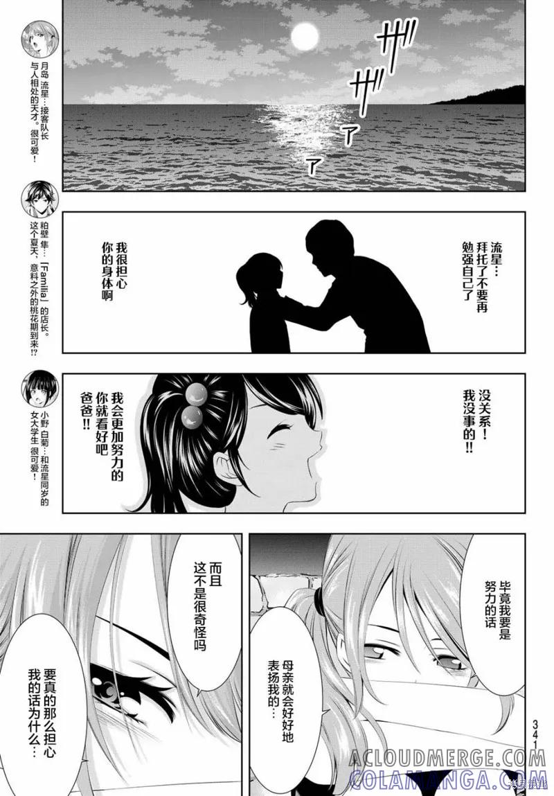 女神的露天咖啡厅 - 第26话 - 第5张图