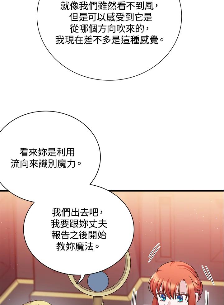 《恶棍公爵强求我的爱》第25话 第62页