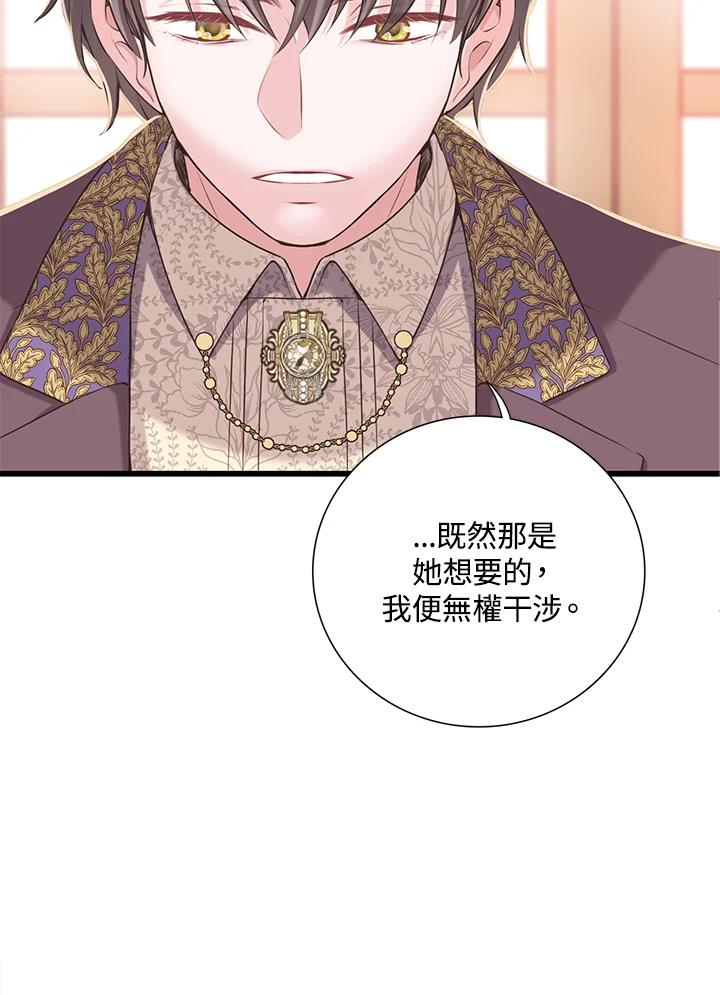 《恶棍公爵强求我的爱》第25话 第75页
