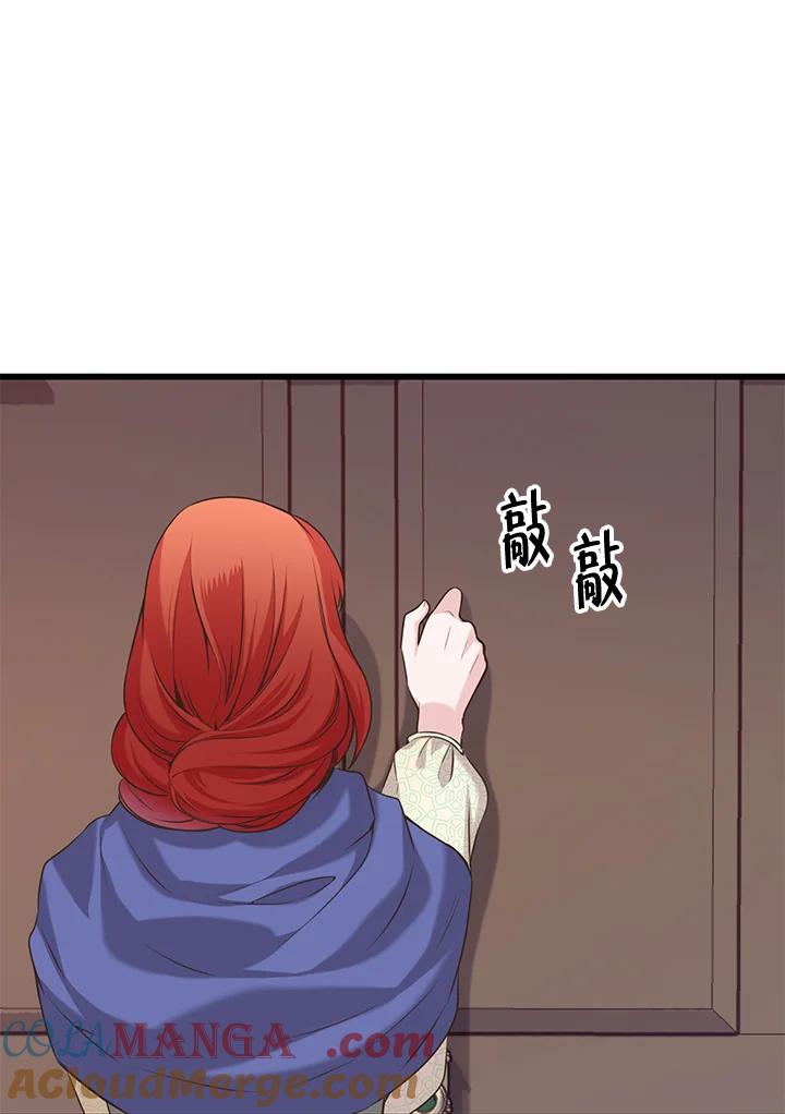 《恶棍公爵强求我的爱》第25话 第133页