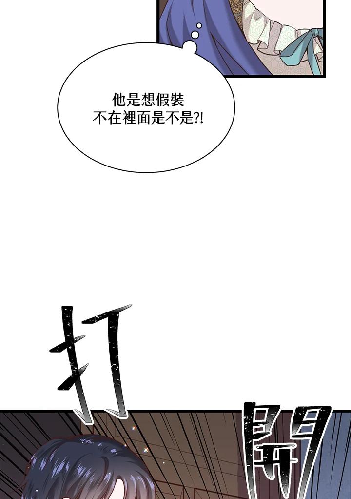 《恶棍公爵强求我的爱》第25话 第136页