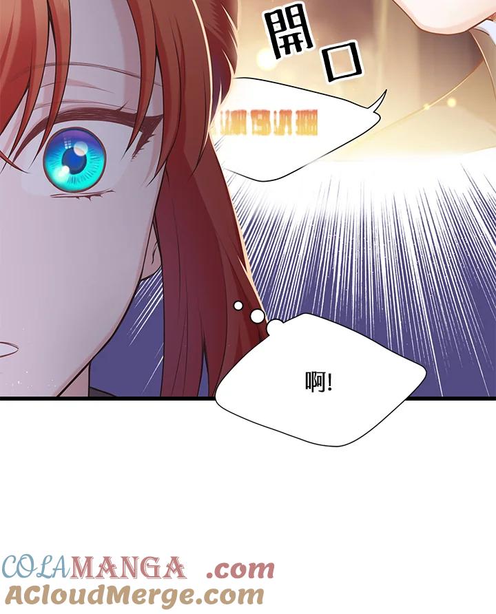 《恶棍公爵强求我的爱》第25话 第37页