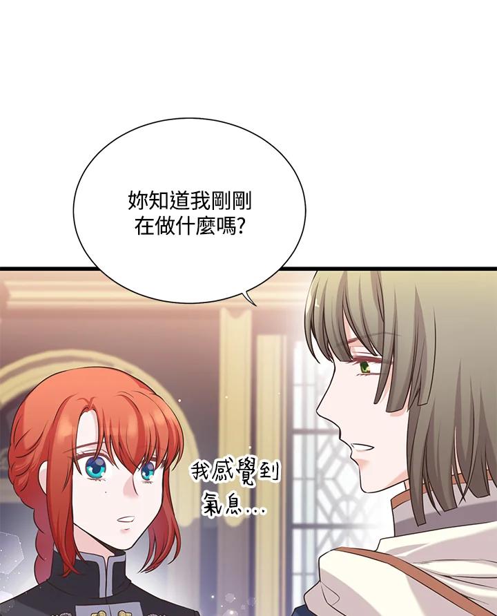 《恶棍公爵强求我的爱》第25话 第31页