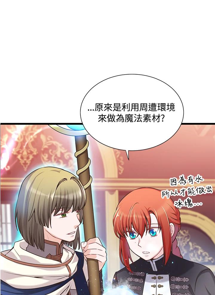 《恶棍公爵强求我的爱》第25话 第46页