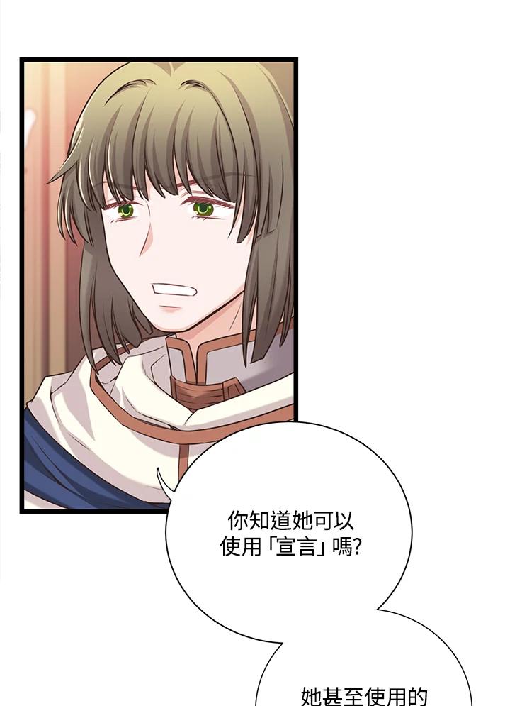 《恶棍公爵强求我的爱》第25话 第76页