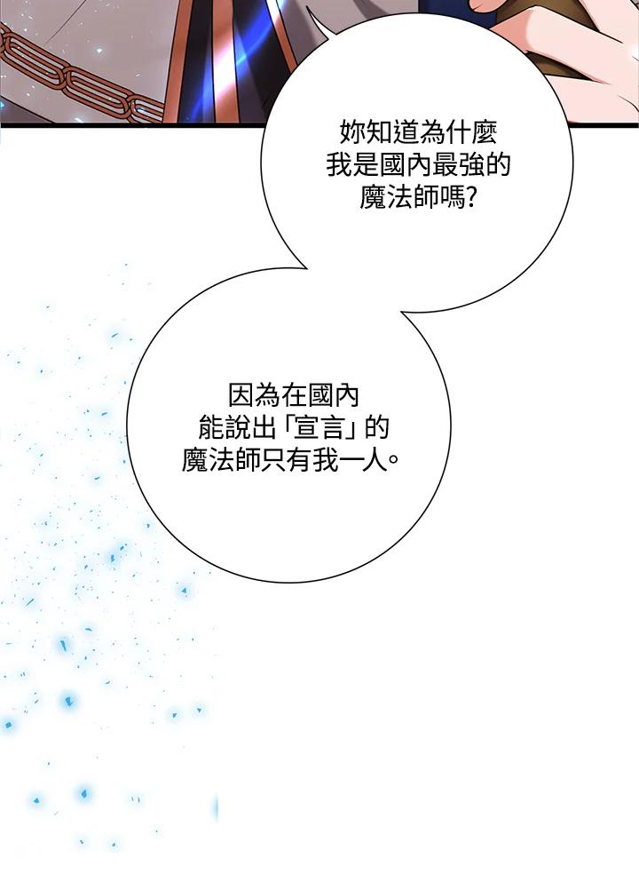 《恶棍公爵强求我的爱》第25话 第54页