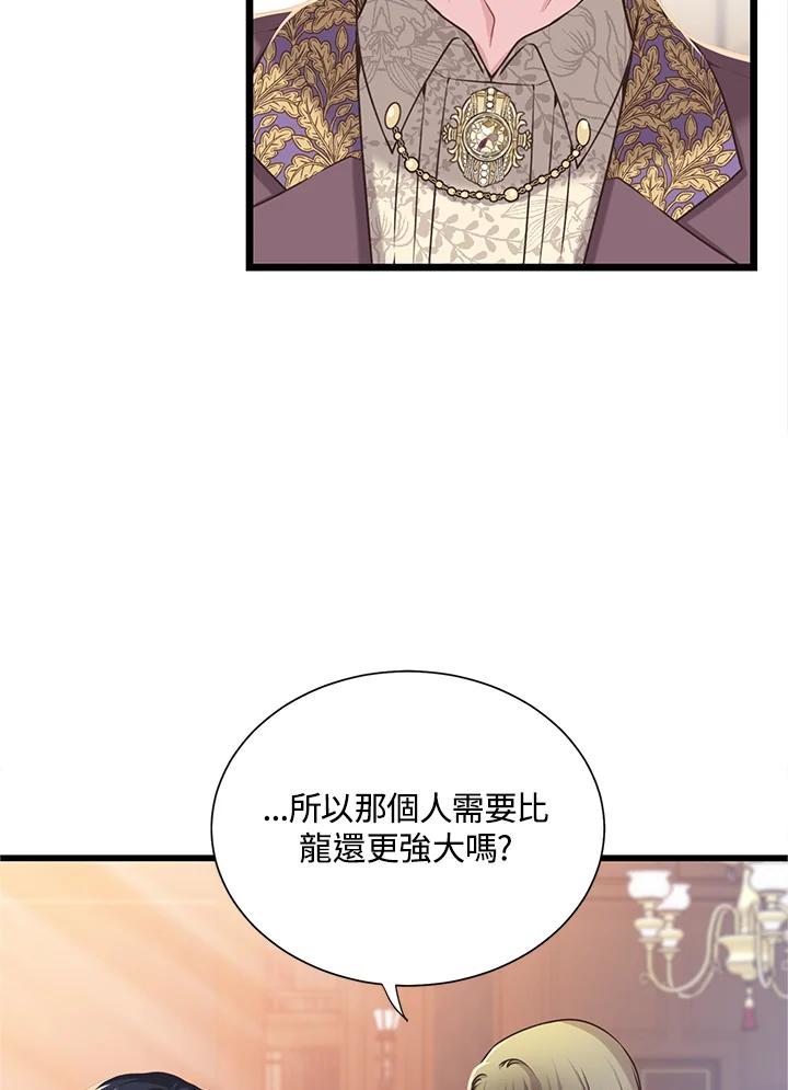 《恶棍公爵强求我的爱》第25话 第78页