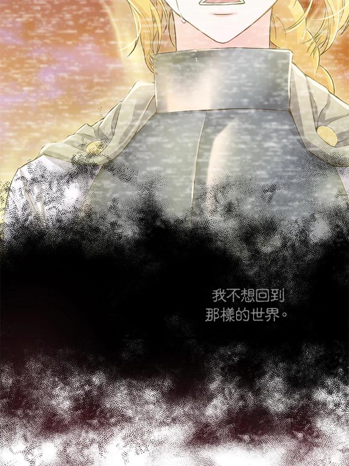 《恶棍公爵强求我的爱》第25话 第90页
