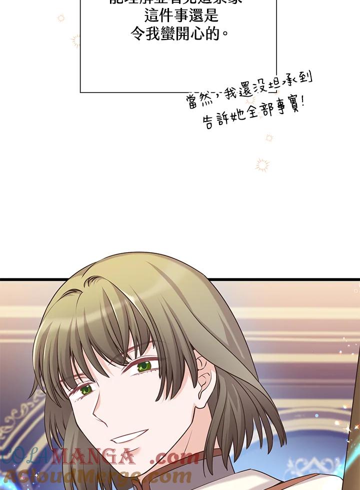 《恶棍公爵强求我的爱》第25话 第57页