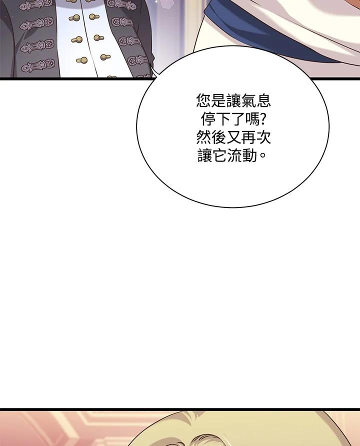 《恶棍公爵强求我的爱》第25话 第32页