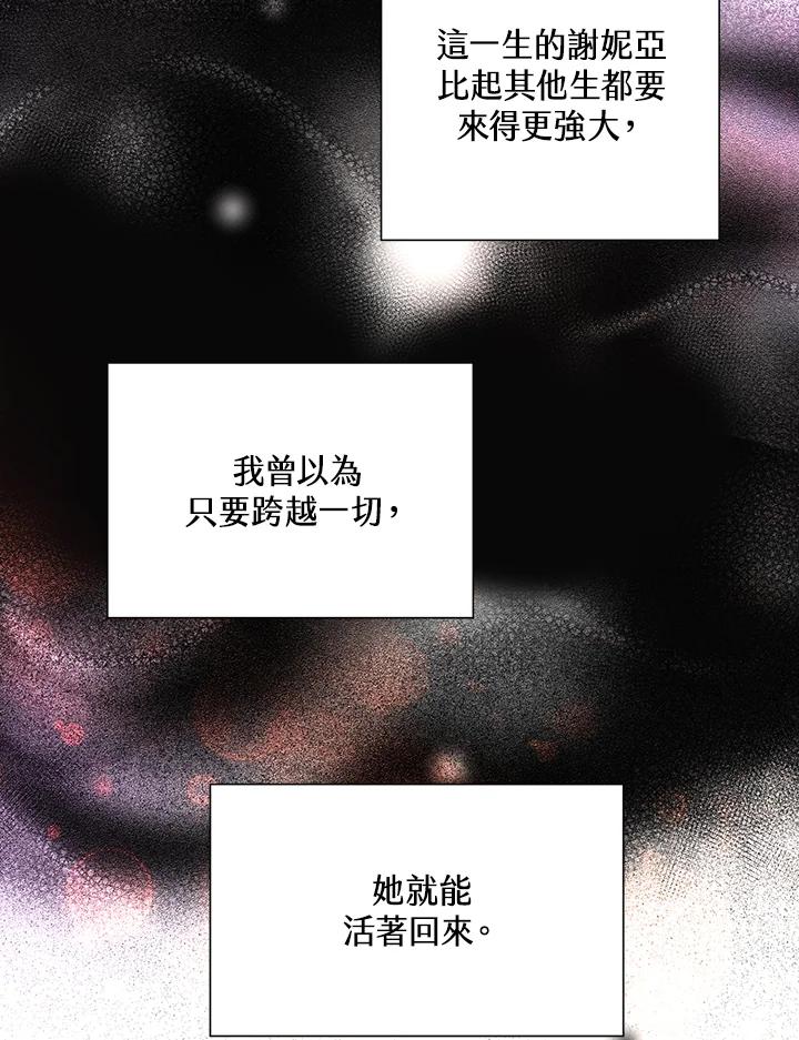《恶棍公爵强求我的爱》第25话 第83页