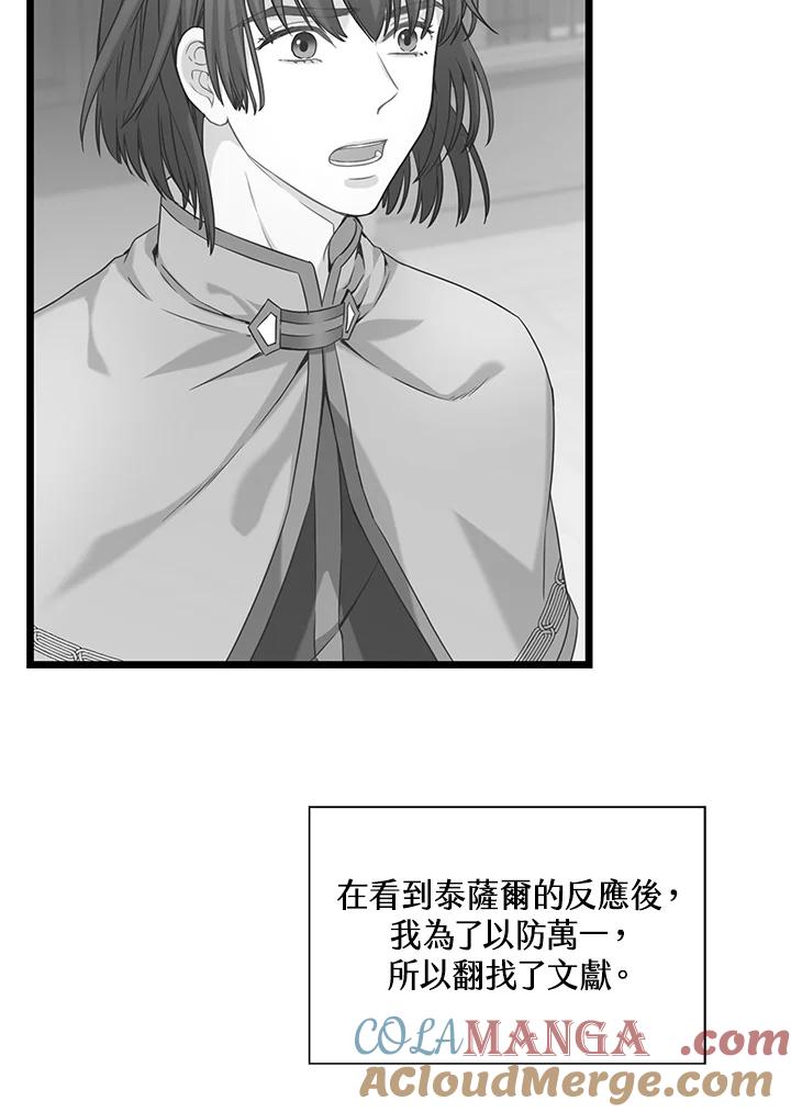 《恶棍公爵强求我的爱》第25话 第13页