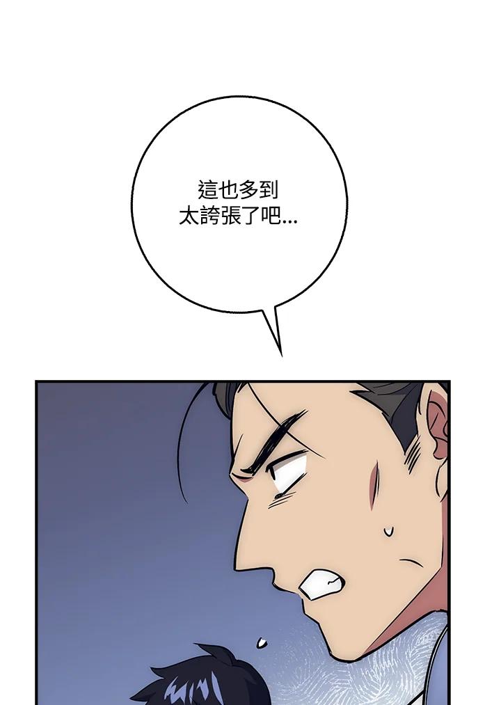 《幸运玩家》第26话 第100页
