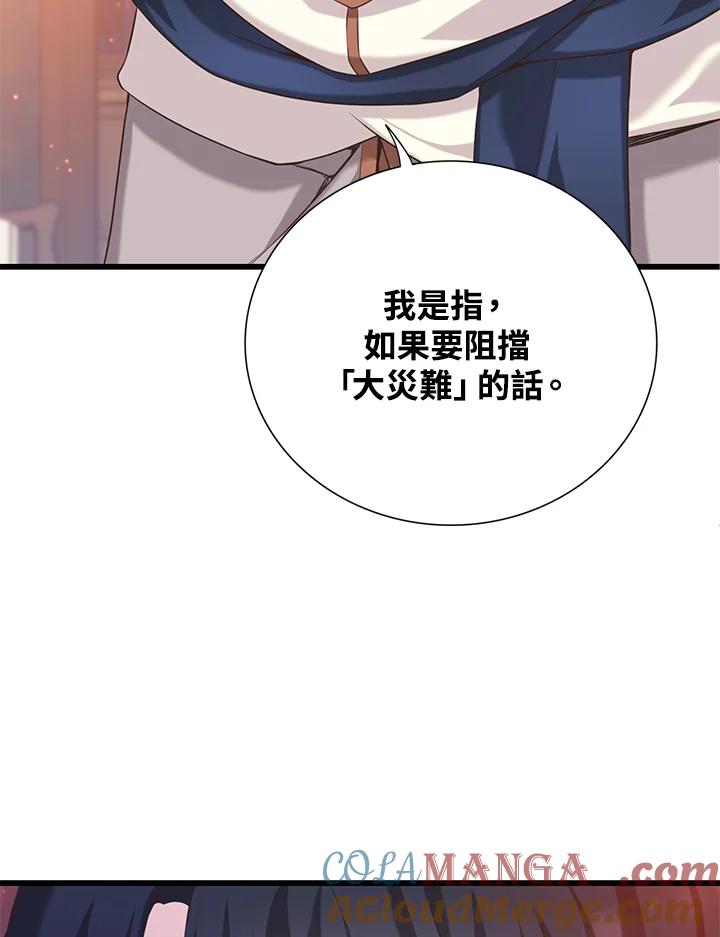 《恶棍公爵强求我的爱》第25话 第81页