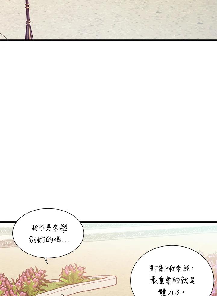 《恶棍公爵强求我的爱》第25话 第104页