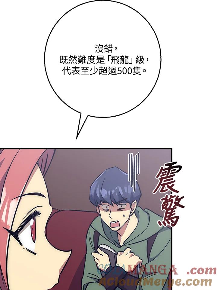 《幸运玩家》第26话 第13页