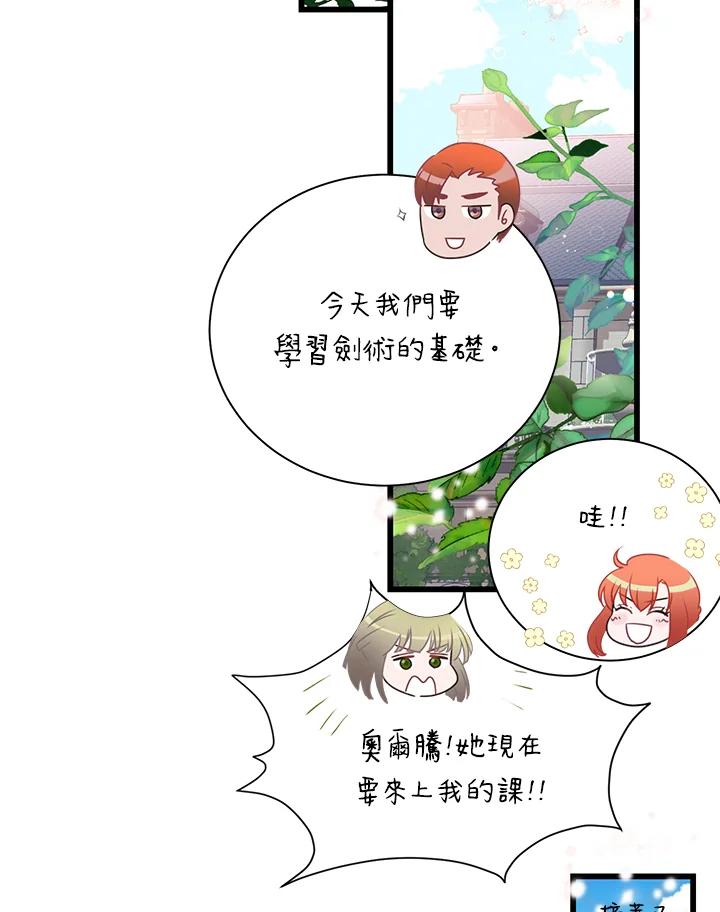 《恶棍公爵强求我的爱》第25话 第119页