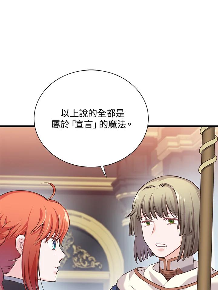 《恶棍公爵强求我的爱》第25话 第38页