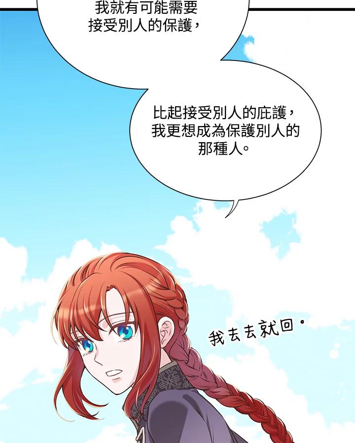 《恶棍公爵强求我的爱》第25话 第111页