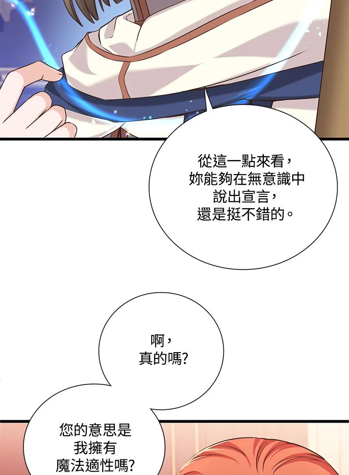 《恶棍公爵强求我的爱》第25话 第58页