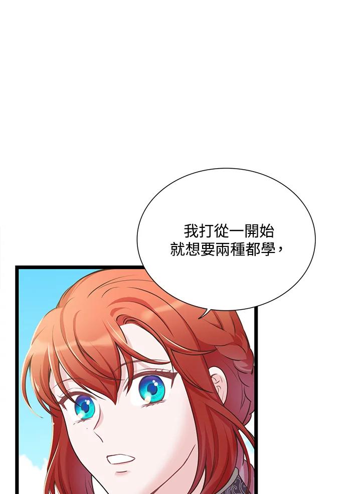 《恶棍公爵强求我的爱》第25话 第107页