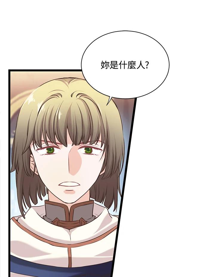 《恶棍公爵强求我的爱》第25话 第23页