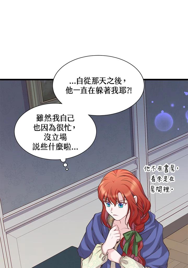 《恶棍公爵强求我的爱》第25话 第130页