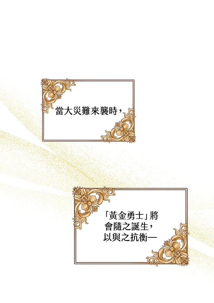 《恶棍公爵强求我的爱》第25话 第14页