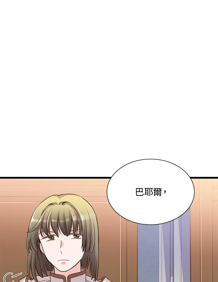 《恶棍公爵强求我的爱》第25话 第70页