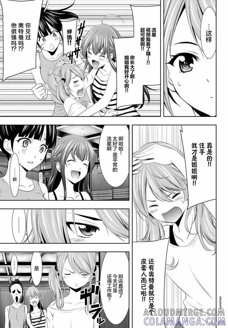 女神的露天咖啡厅 - 第26话 - 第17张图