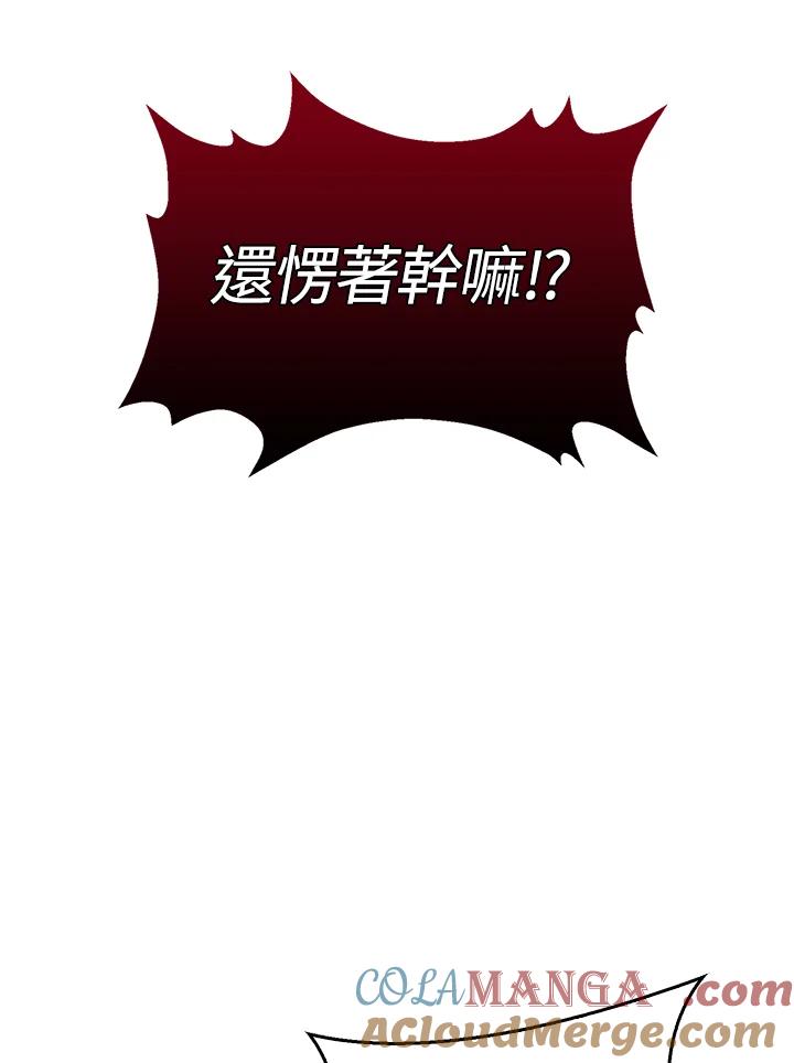 《幸运玩家》第26话 第85页