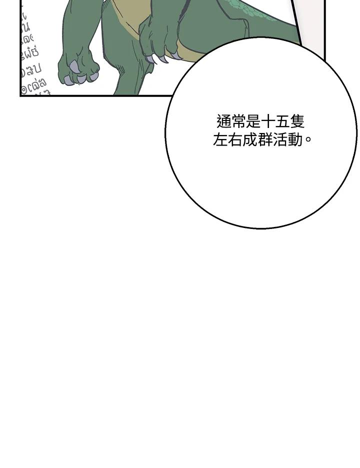 《幸运玩家》第26话 第10页