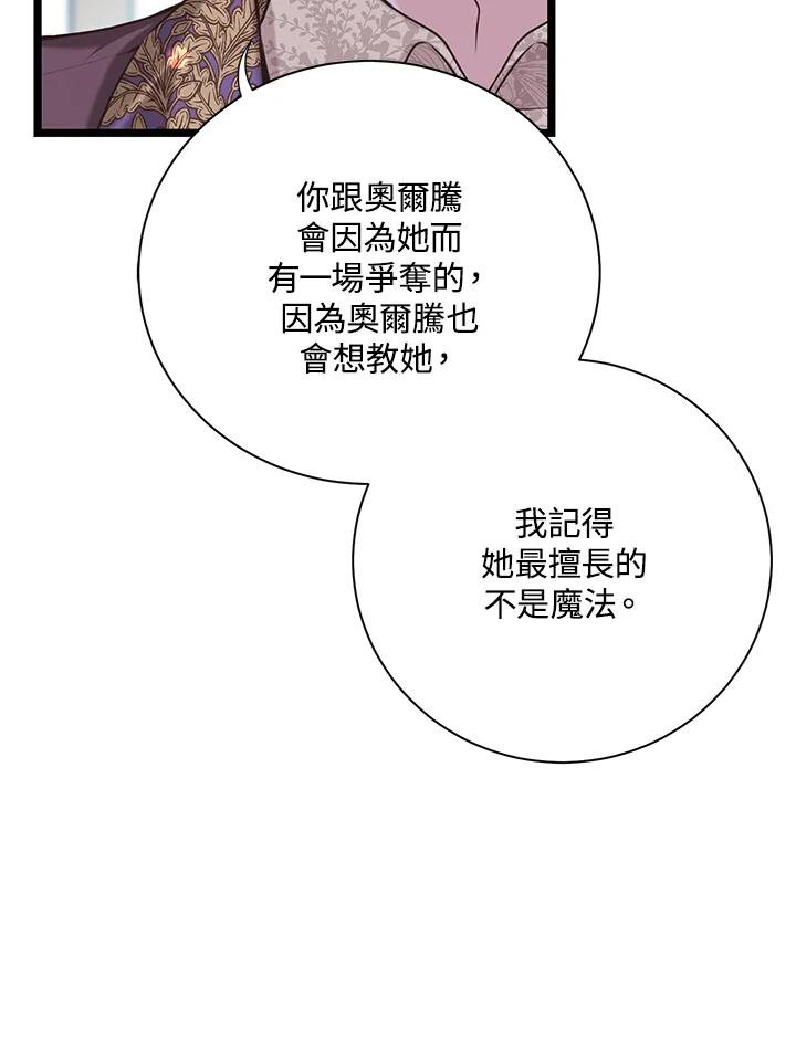 《恶棍公爵强求我的爱》第25话 第94页