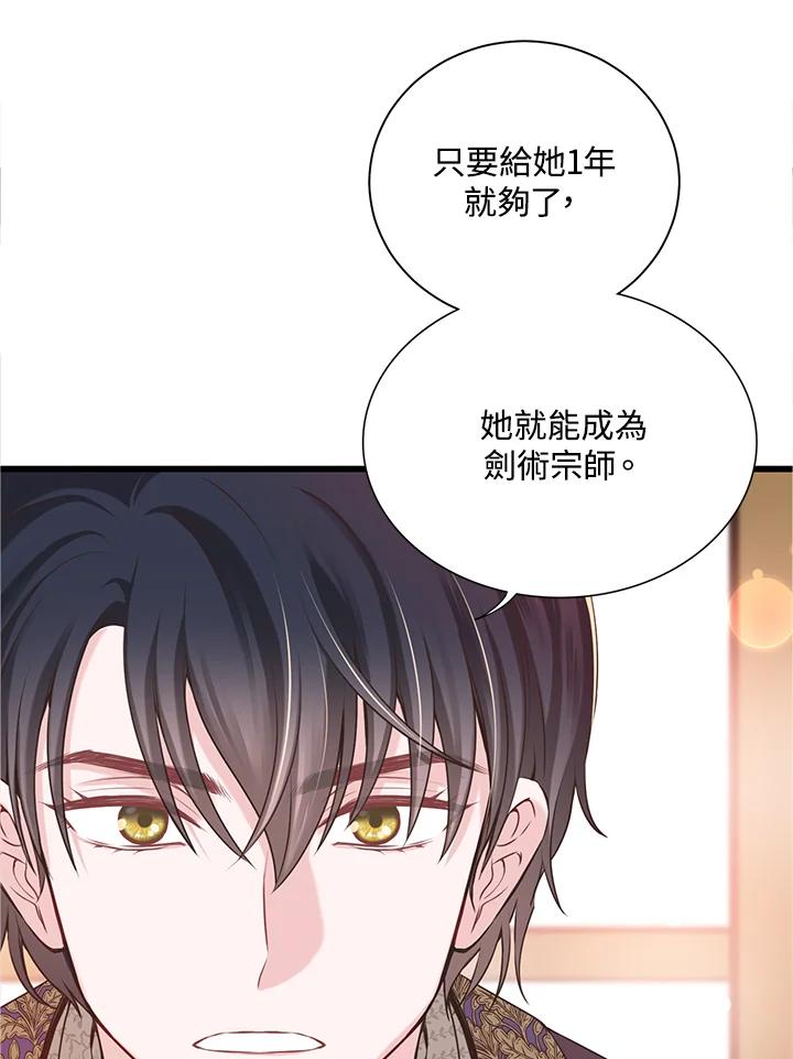 《恶棍公爵强求我的爱》第25话 第96页